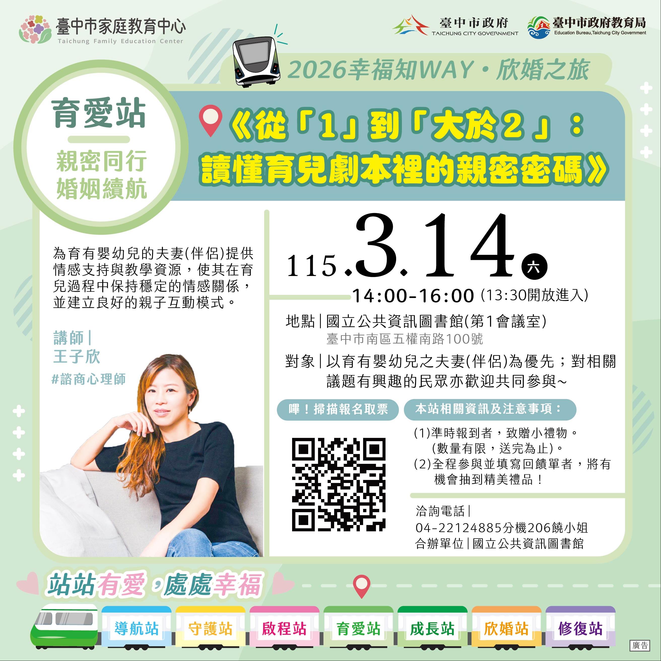 從「1」到「大於2」：讀懂育兒劇本裡的親密密碼