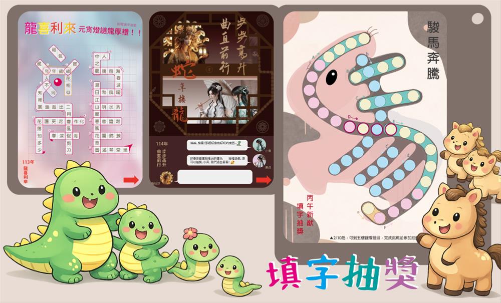 「駿馬奔騰」填字抽獎活動