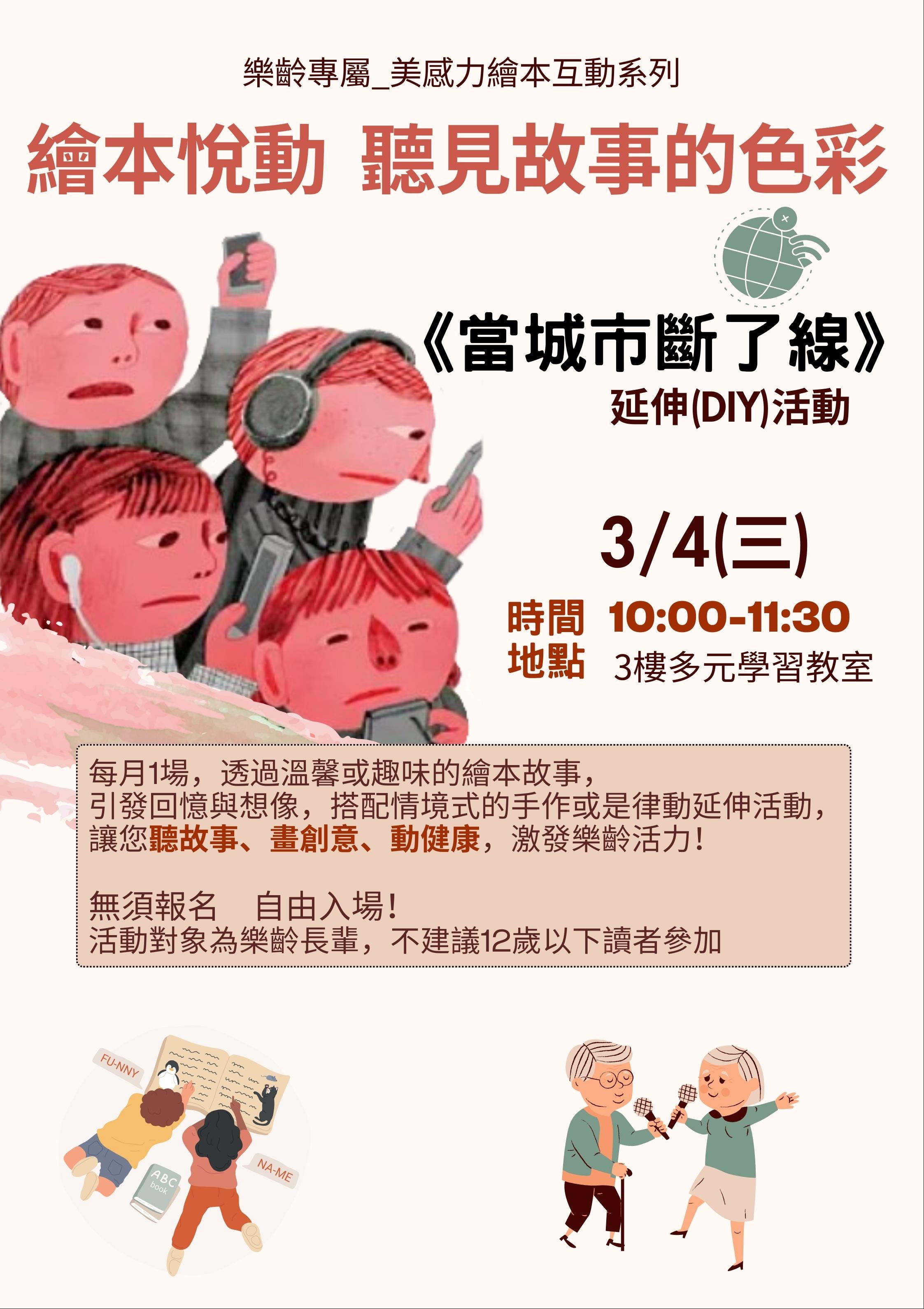 繪本悅動，聽見故事的色彩_3月場