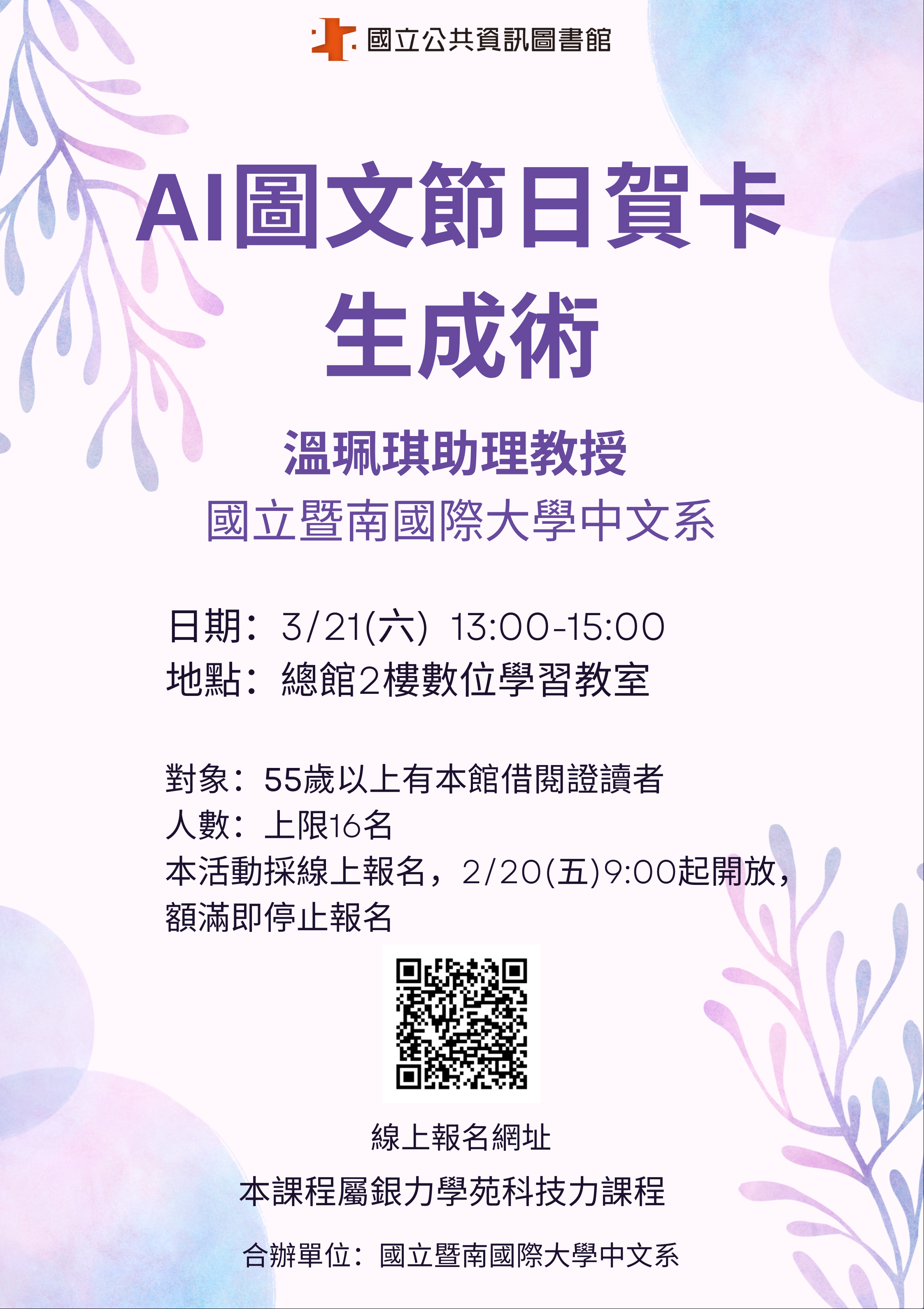 (額滿)【樂齡科技】AI圖文節日賀卡生成術