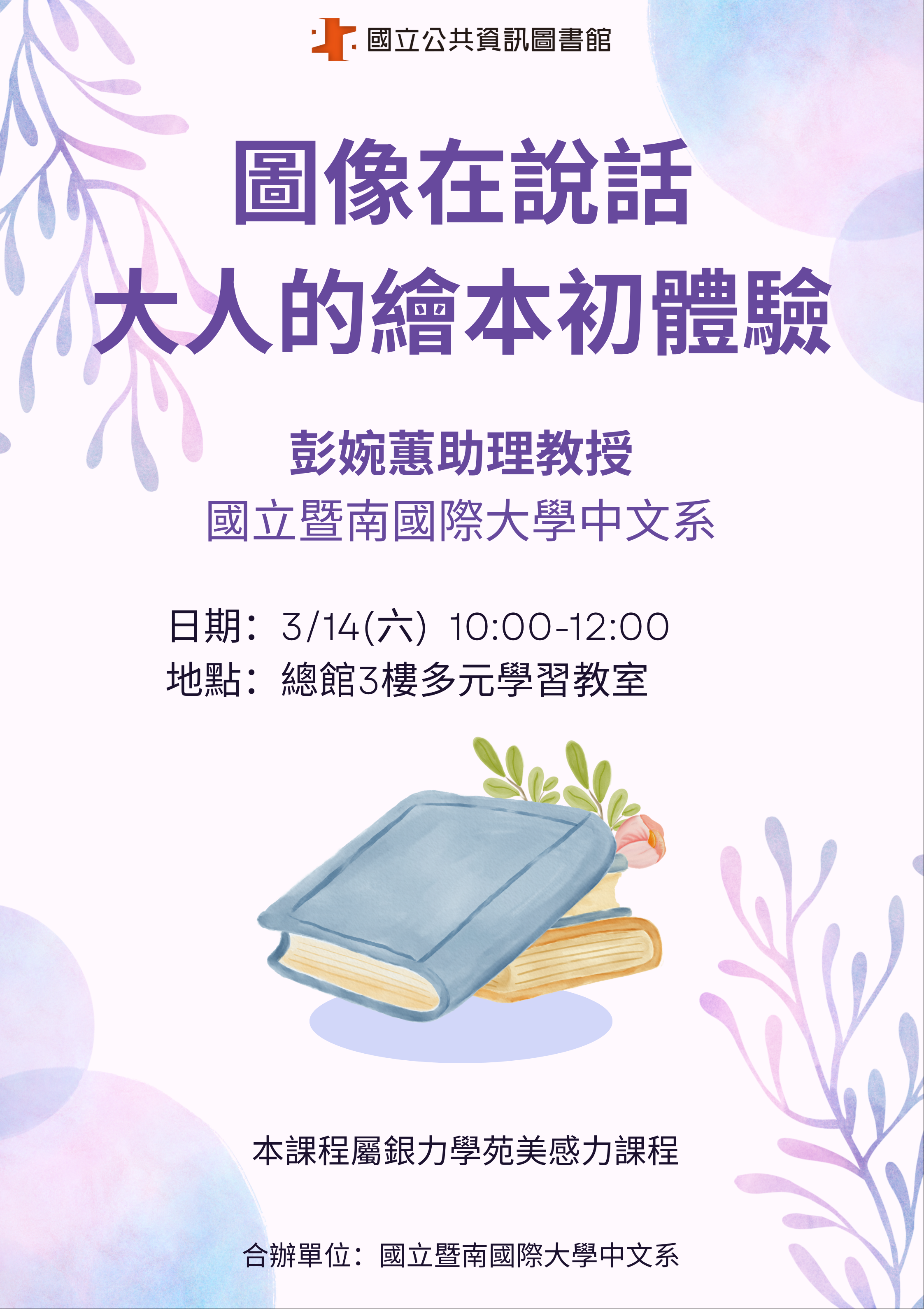 【樂齡美感】圖像在說話：大人的繪本初體驗