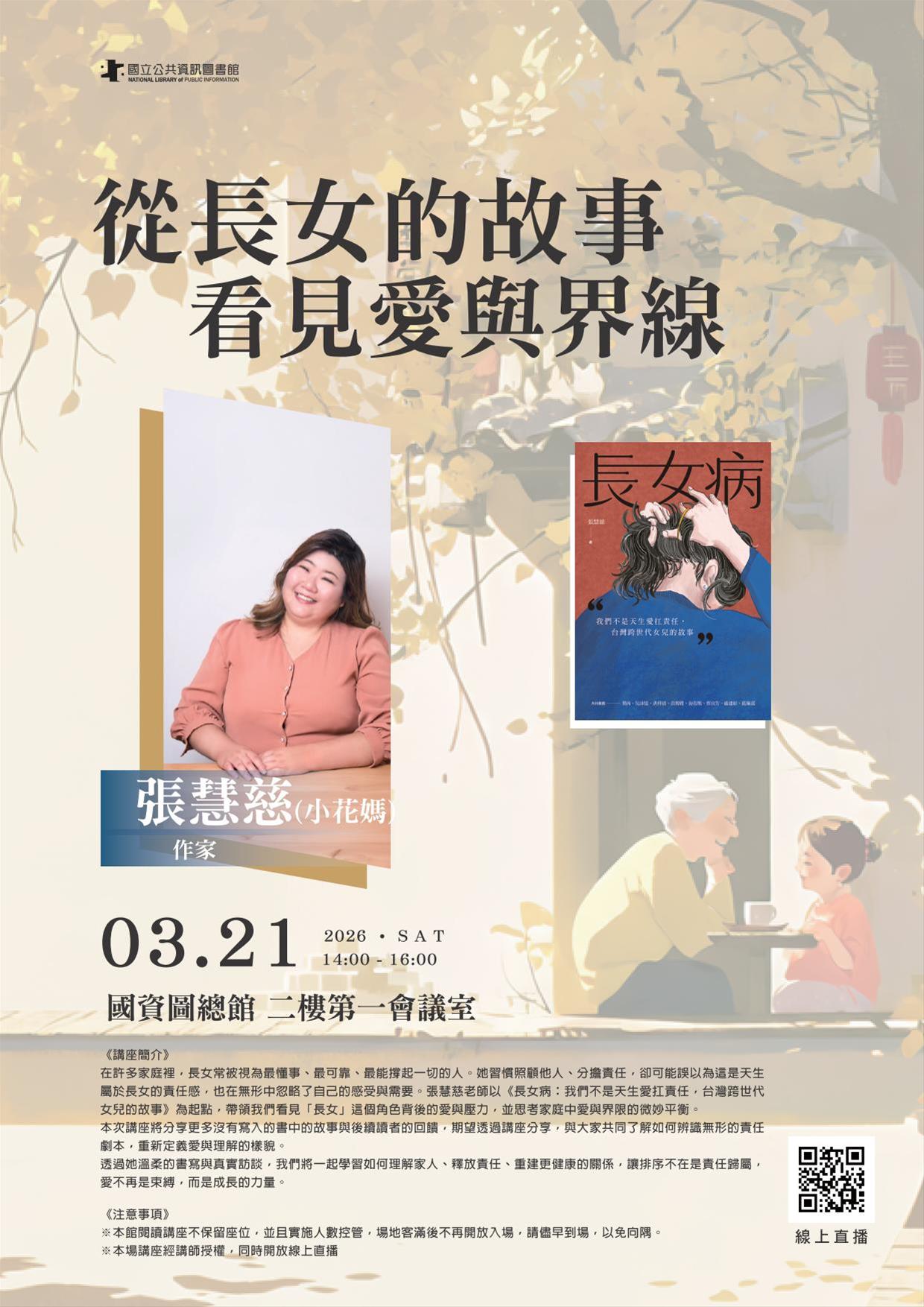從長女的故事看見愛與界線