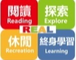 兼具REAL內涵的圖書館