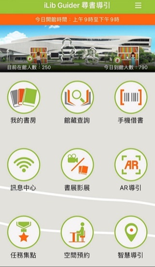 立即下載，iLib Guider是您借書的好幫手2