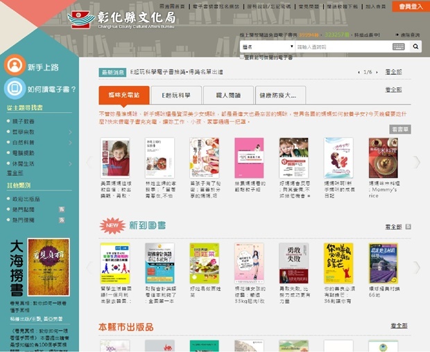 電子書共建共享縣市專屬入口網頁2