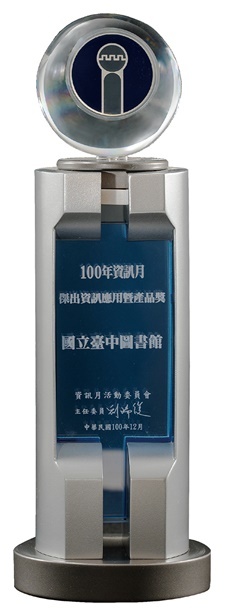 電子書服務平台獲100年資訊「傑出資訊應用暨產品獎」