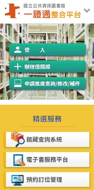 數位資源一證通2