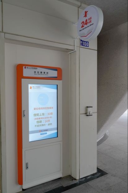 提供24小時借閱服務