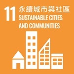永續城市與社區