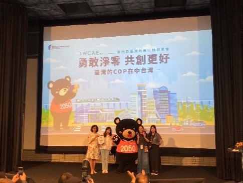 本館參與2024第四屆臺灣氣候行動博覽會 獲頒最佳氣候教育獎。