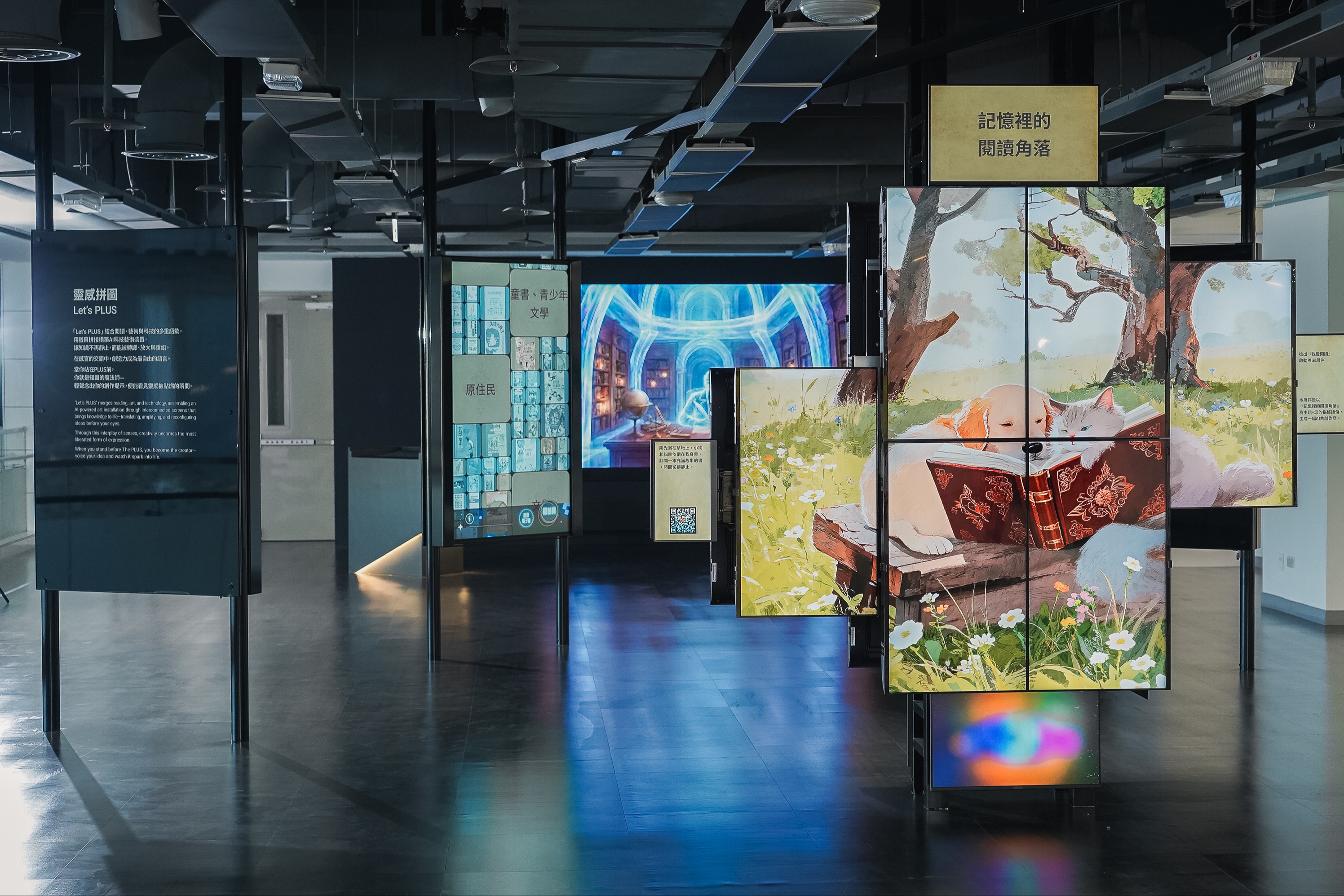 數位共創境 - PLUS Space