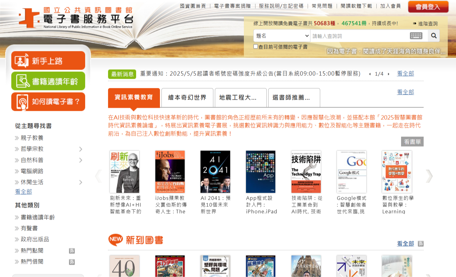 電子書服務平台