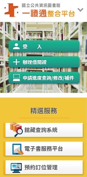 數位資源一證通2