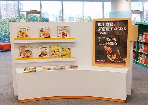 多元文化活動與主題書展