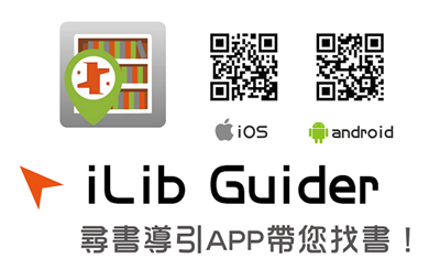 iLib Guider APP