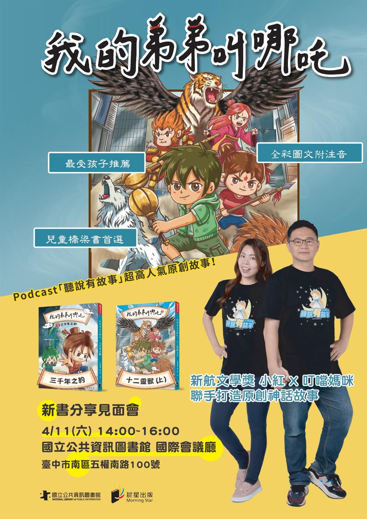 《我的弟弟叫哪吒1 三千年之約》-穿越之旅收穫珍貴情誼