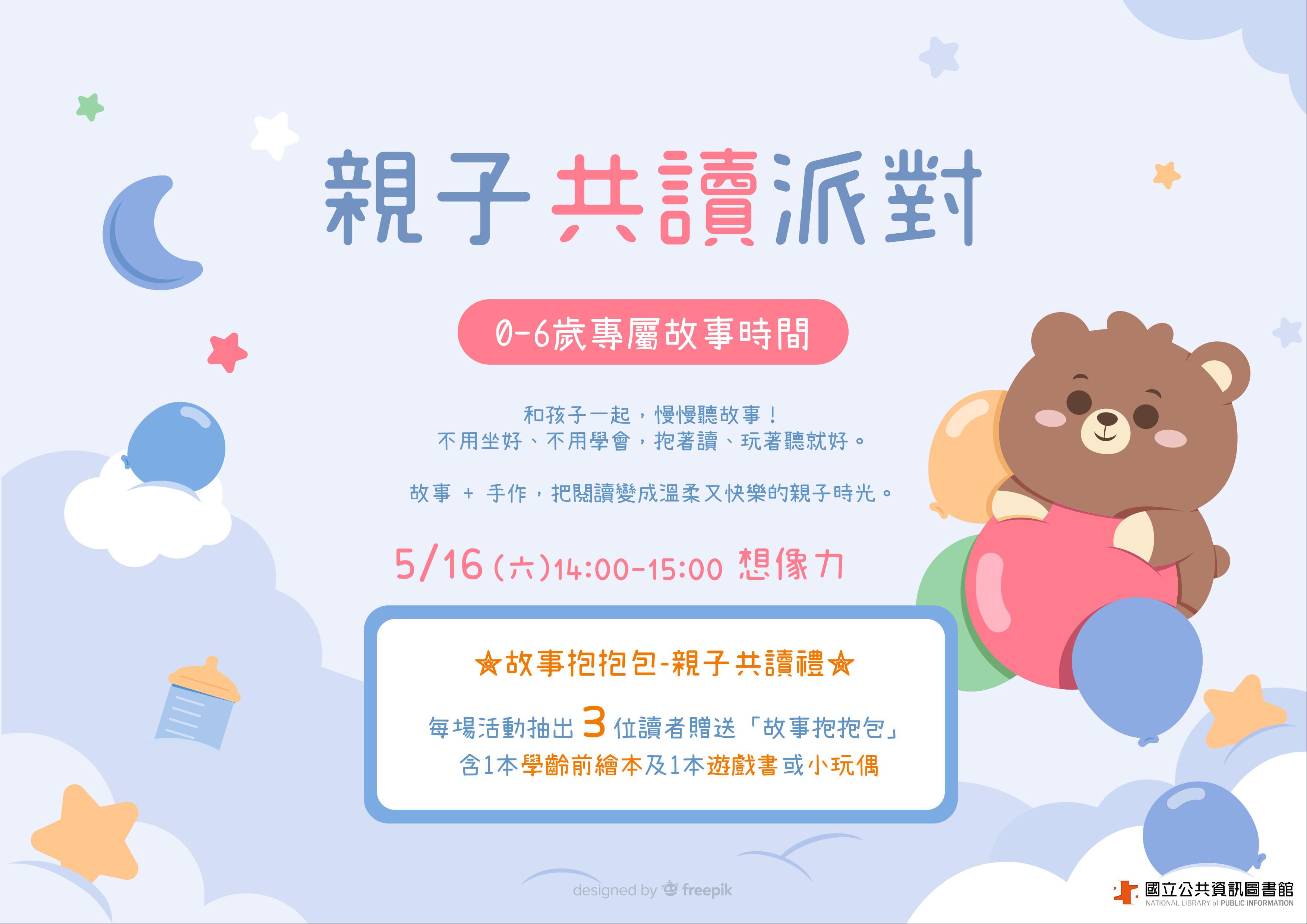 (報名已額滿)親子共讀派對：0-6歲專屬故事時間5/16外婆家的馬