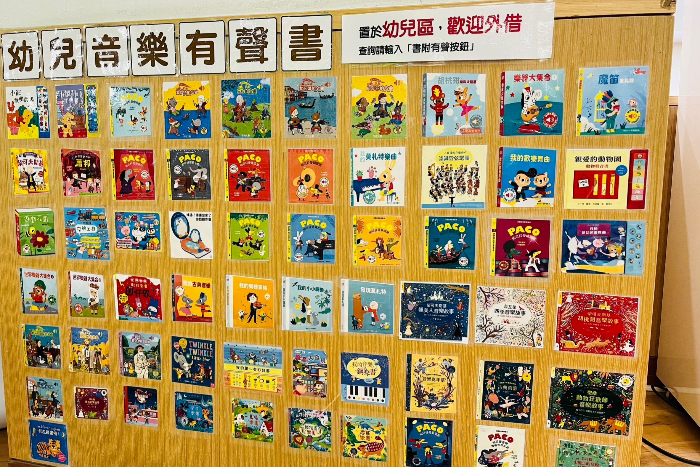 學齡前有聲書