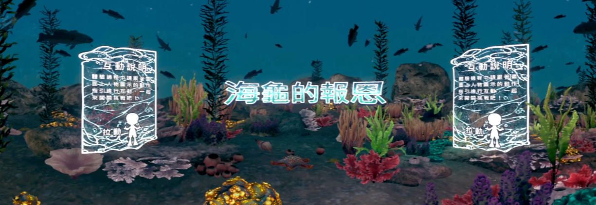 海龜的報恩