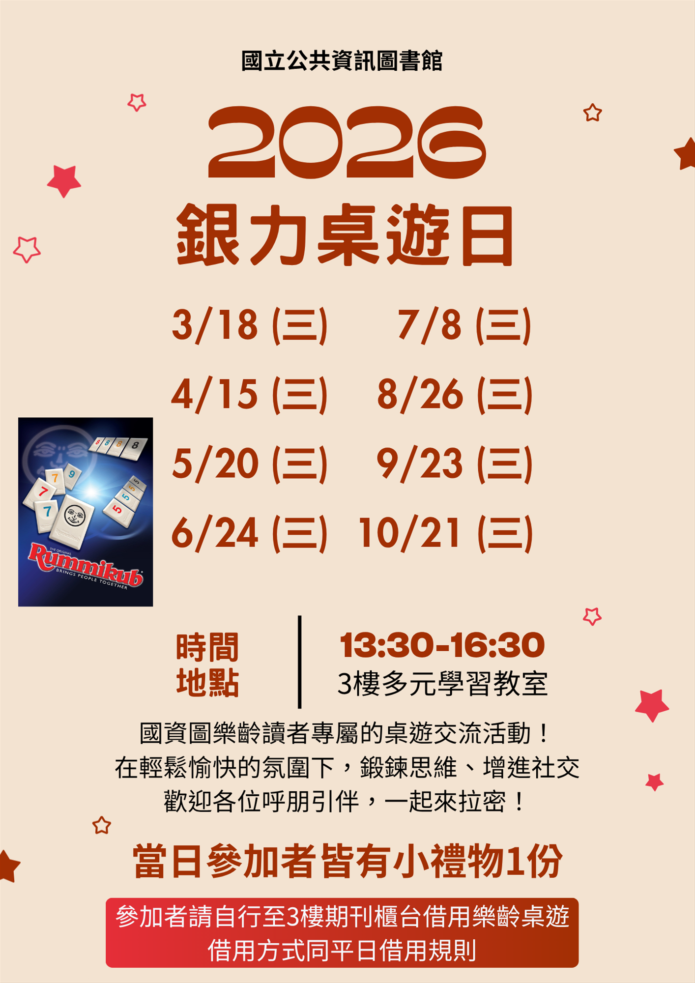 【樂齡活動】2026總館銀力桌遊日