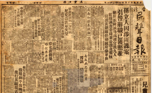 臺灣民聲日報