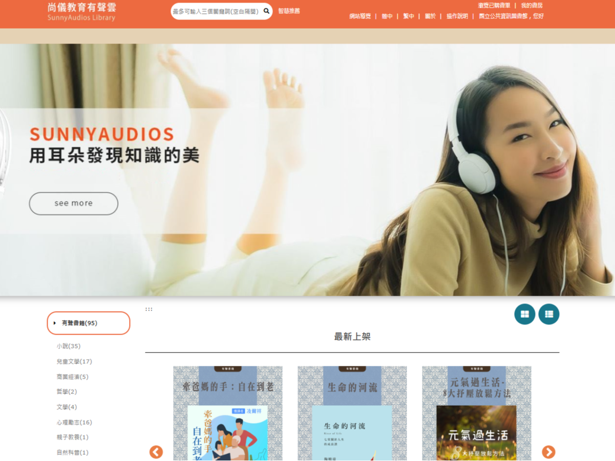 尚儀教育有聲雲