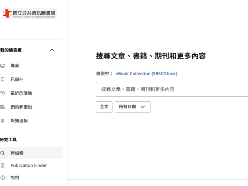 Netlibrary英文電子書(EBSCOhost平台)