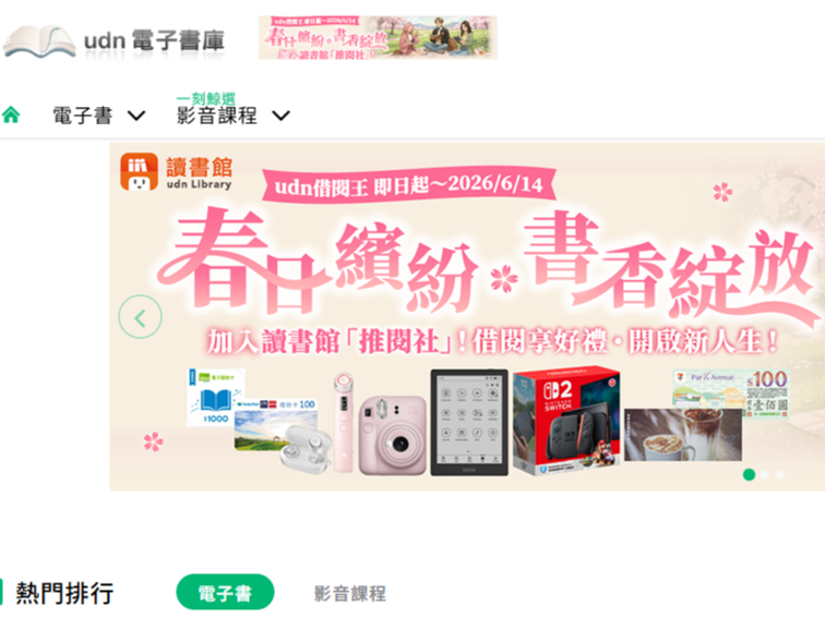 UDN數位閱讀網