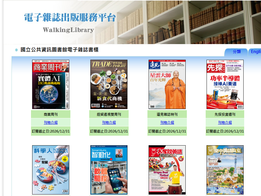AEB Walking Library電子雜誌