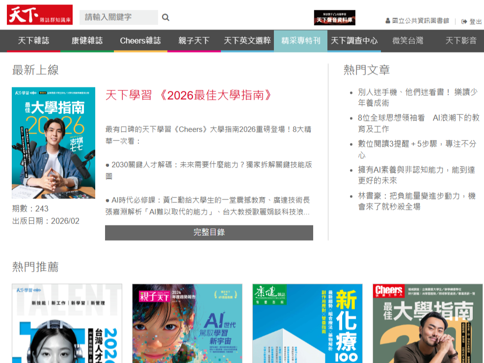 天下雜誌群知識庫