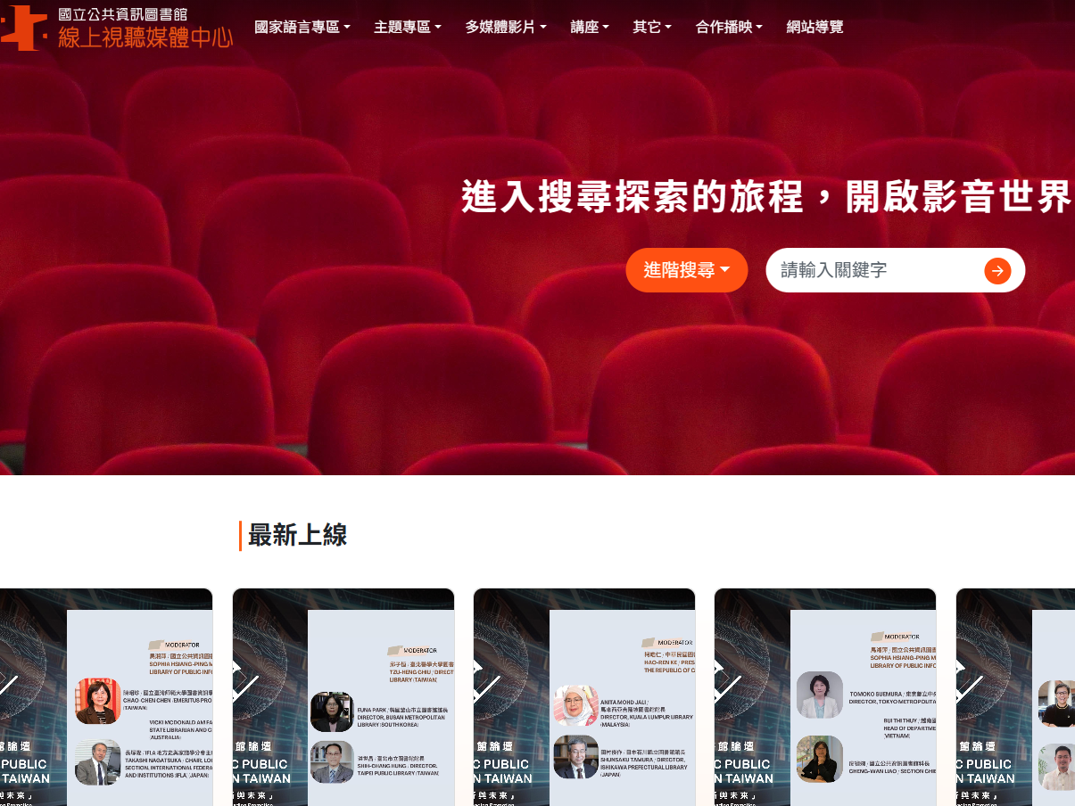 線上視聽媒體中心(VOD)