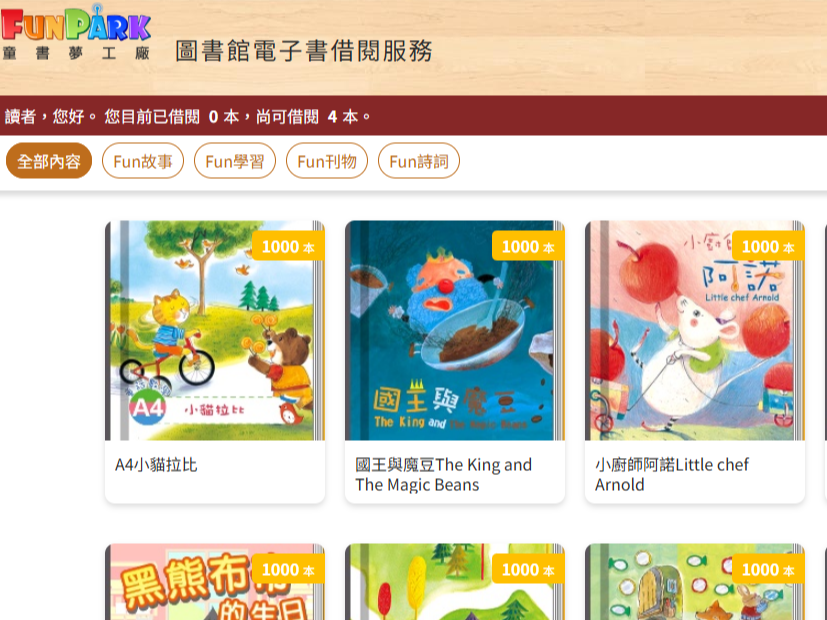FunPark童書夢工廠