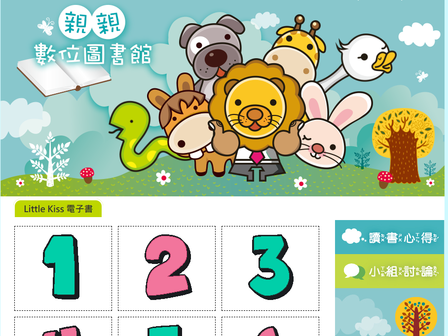 親親文化Little Kiss電子書