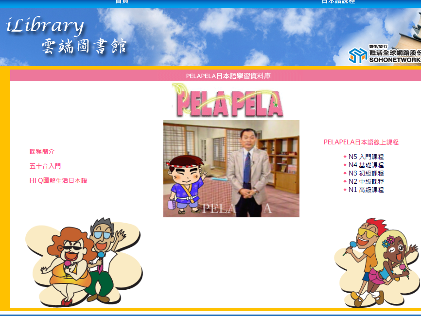 PELAPELA日本語學習資料庫