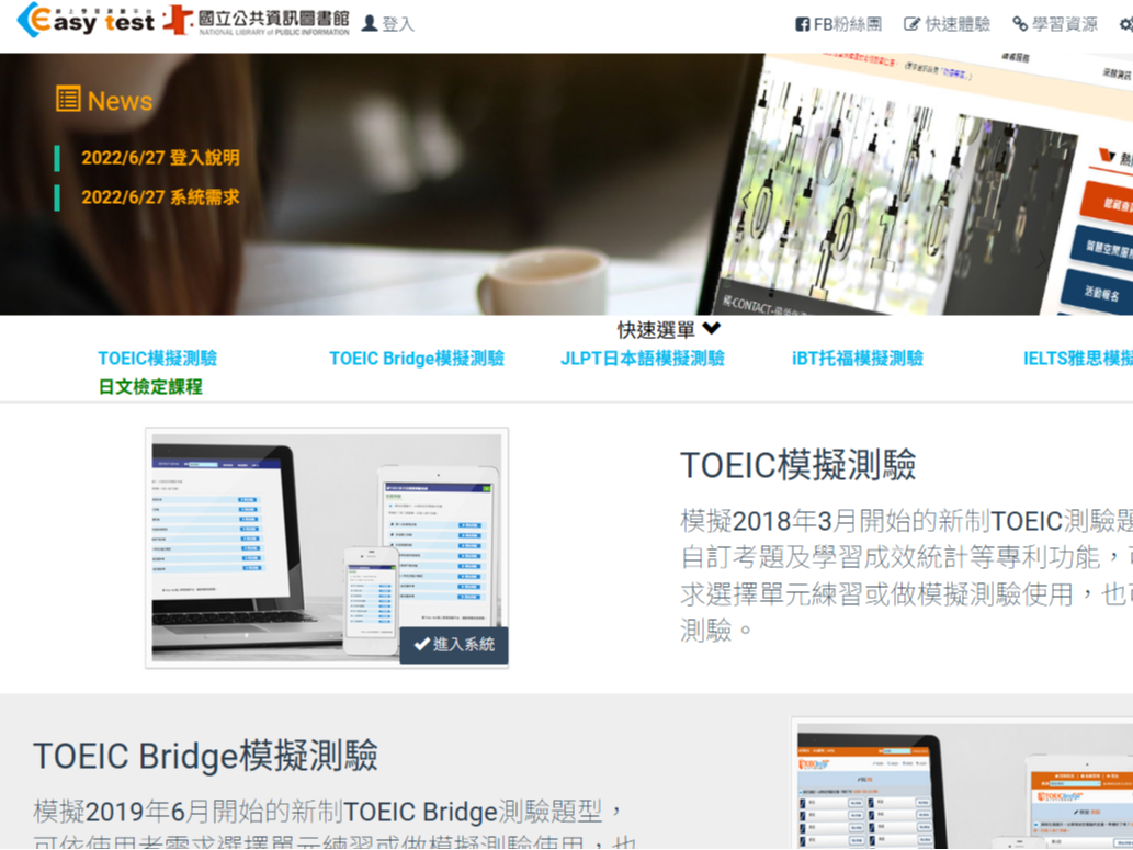 Easy test線上學習測驗平台-日文檢定課程