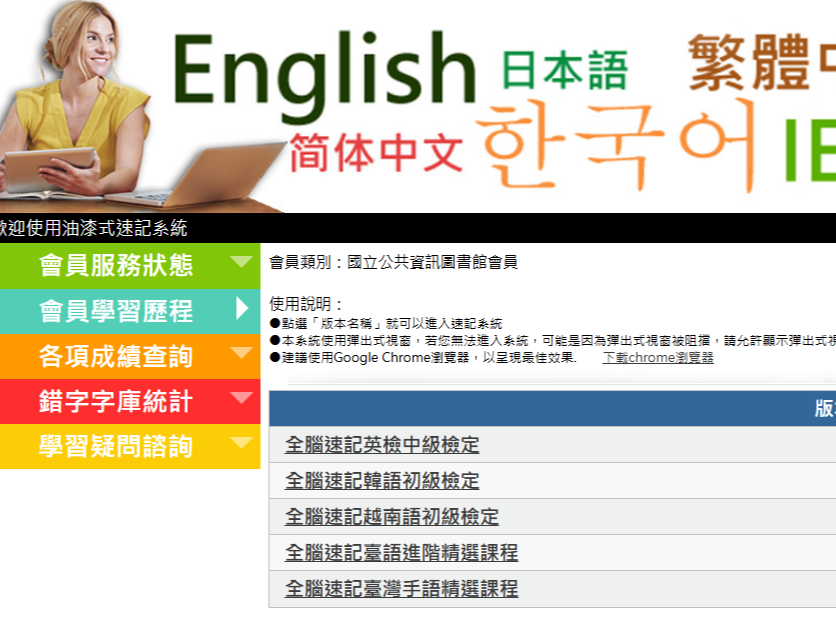 油漆式速記法全腦速記資料庫(韓語檢定、越南語初級檢定、英檢中級檢定、臺語進階精選課程及臺灣手語精選課程)