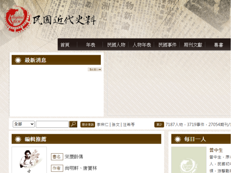 民國近代史料資料庫