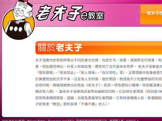 老夫子e教室