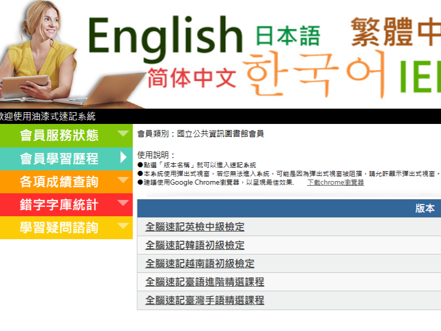 油漆式速記法全腦速記資料庫(韓語檢定、越南語初級檢定、英檢中級檢定、臺語進階精選課程及臺灣手語精選課程)