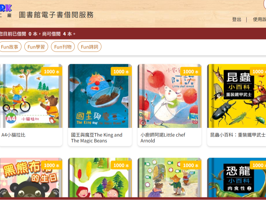 FunPark童書夢工廠