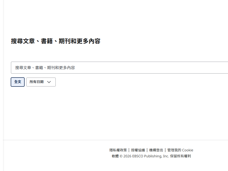 EDS OpenAccess資源入口網站