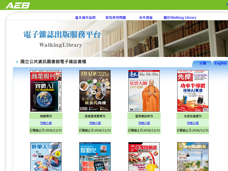 AEB Walking Library電子雜誌