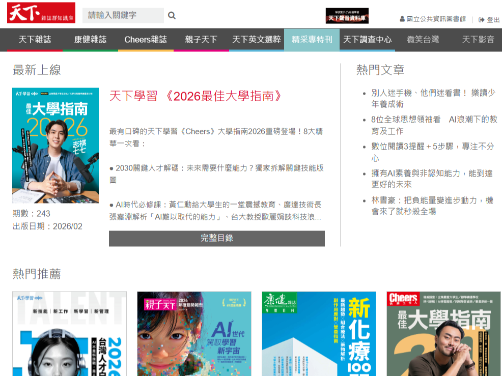 天下雜誌群知識庫
