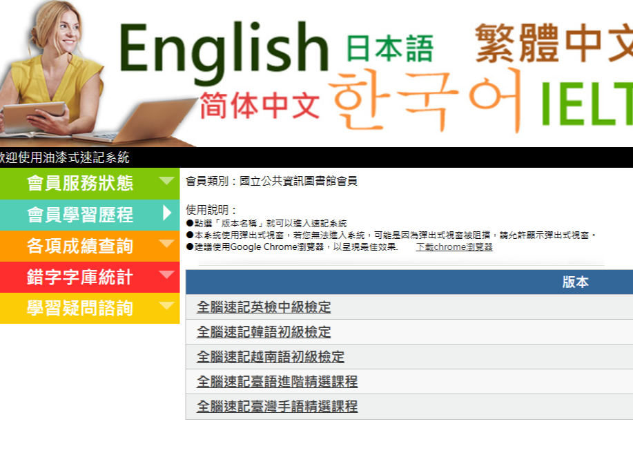 油漆式速記法全腦速記資料庫(韓語檢定、越南語初級檢定、英檢中級檢定、臺語進階精選課程及臺灣手語精選課程)