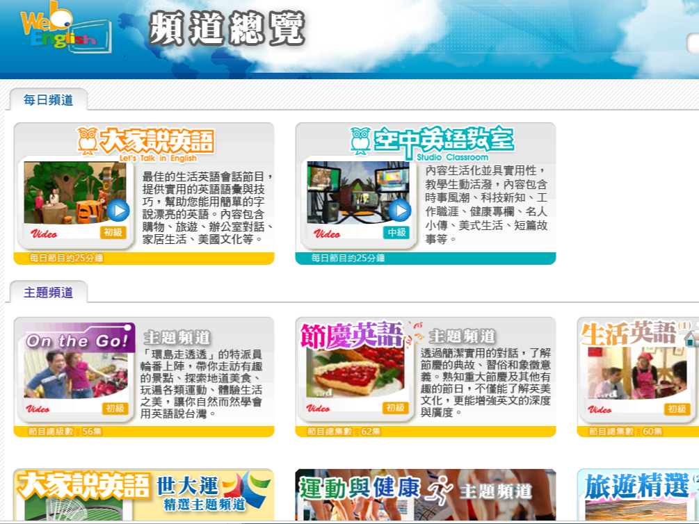 空中英語教室-影音典藏學習系統