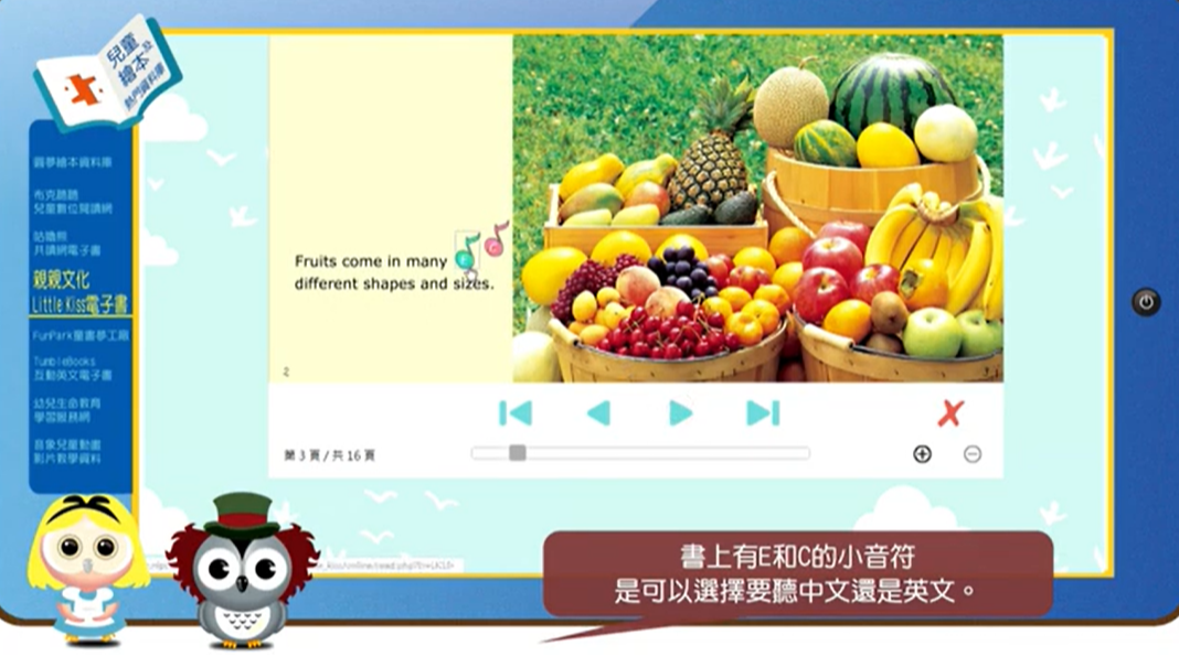 兒童及繪本類電子資料庫