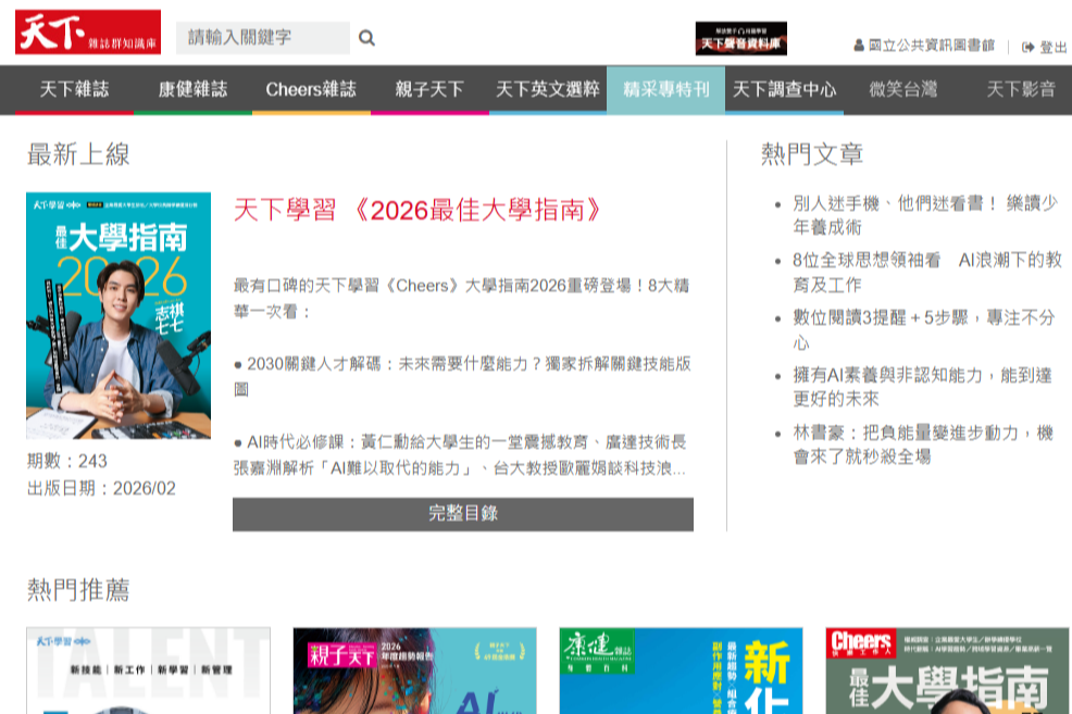 天下雜誌群知識庫