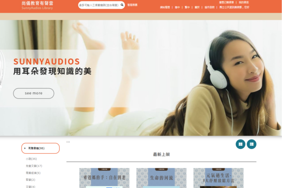 尚儀教育有聲雲 