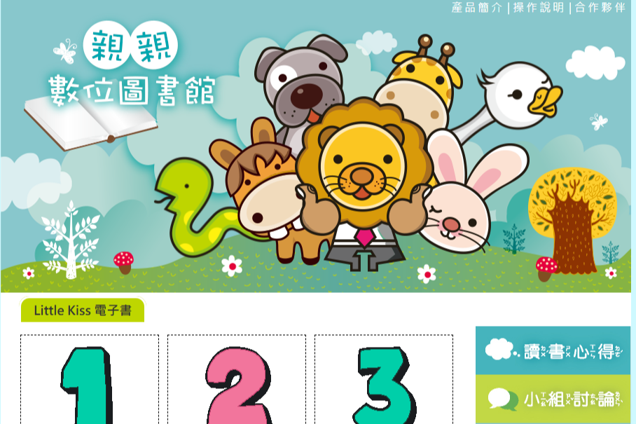 親親文化Little Kiss電子書