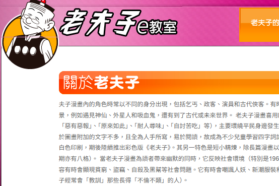 老夫子e教室